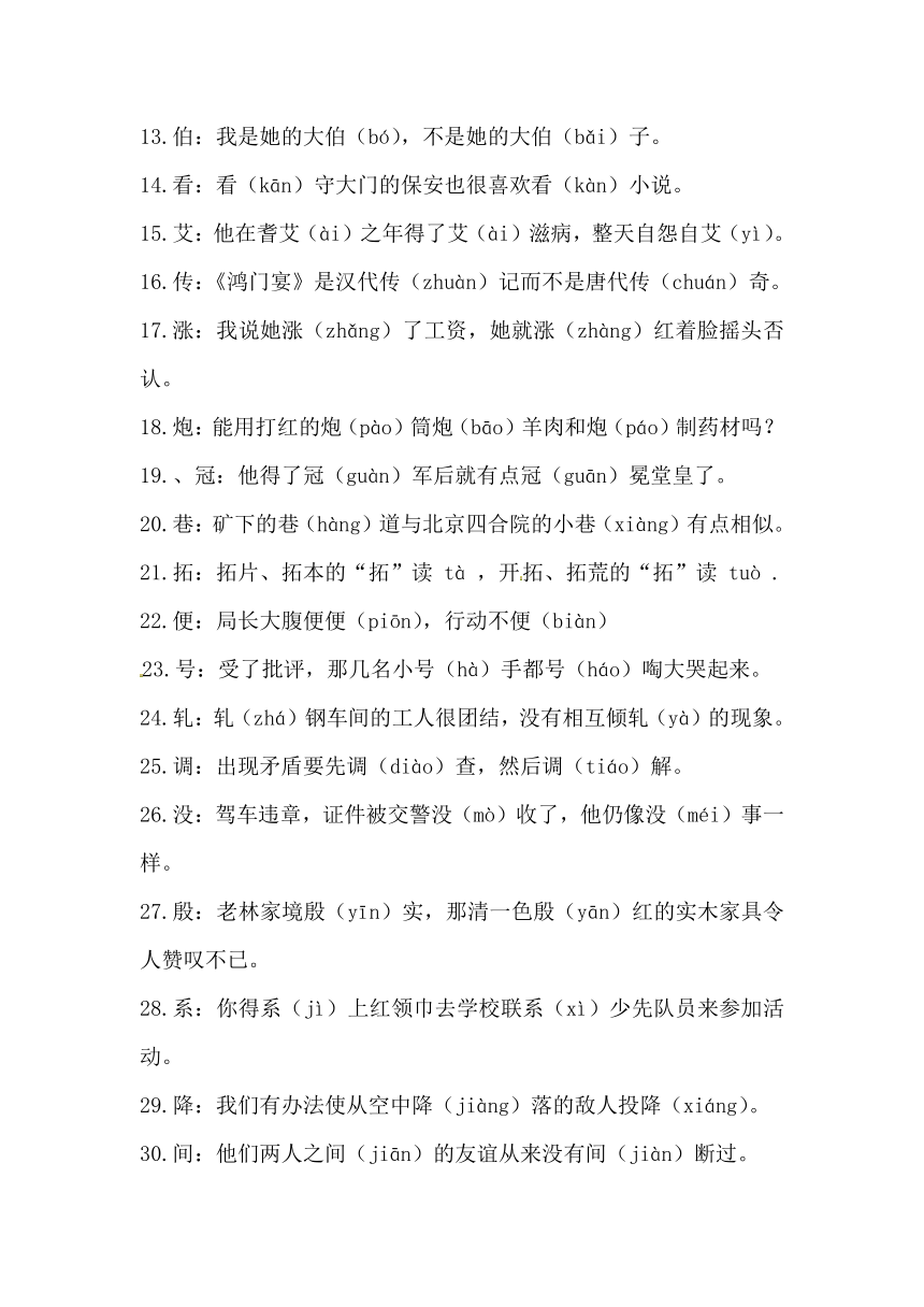 部编版小升初语文常考知识点（多音字）（一）