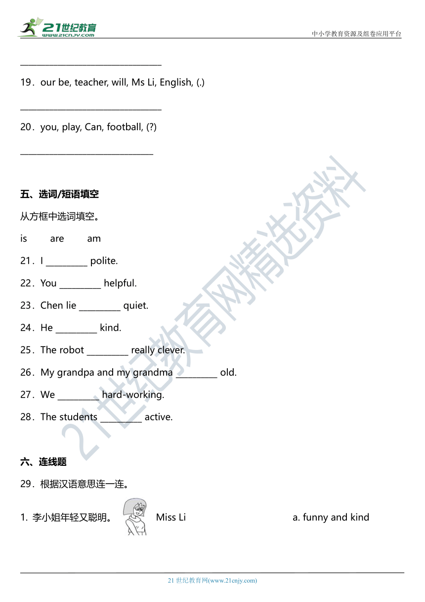 Unit 1 What's he like PartB 同步练习（含答案）