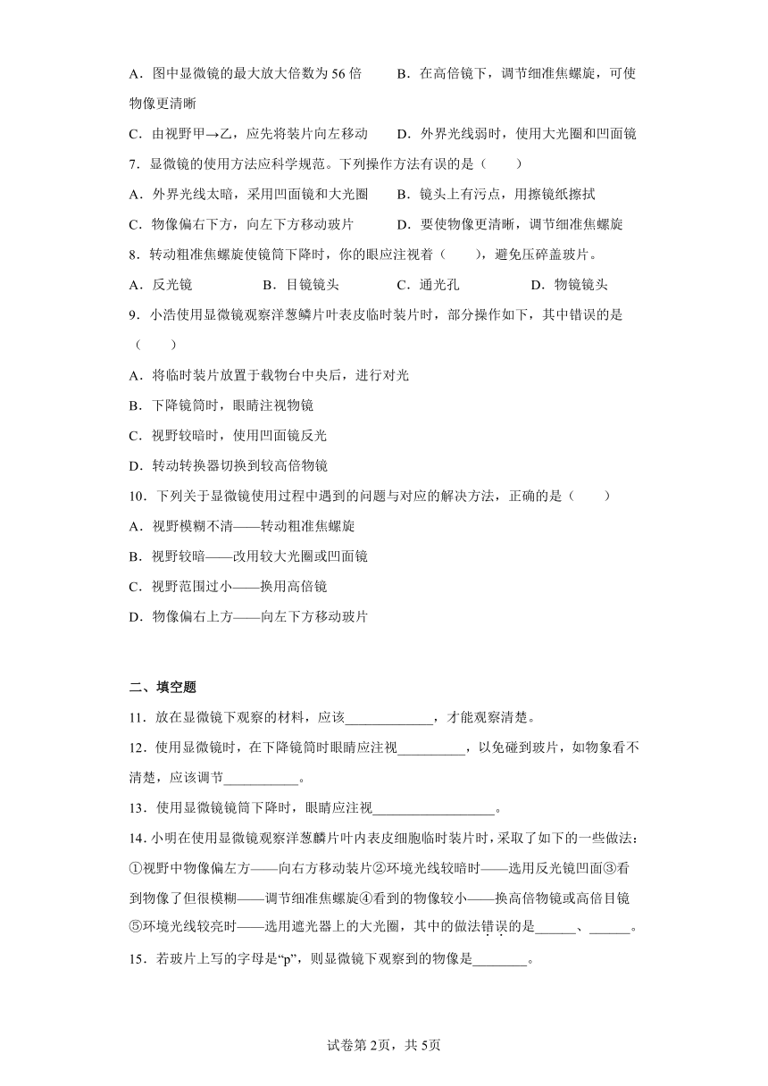 2.1.1练习使用显微镜同步练习（含解析）人教版七年级生物上册