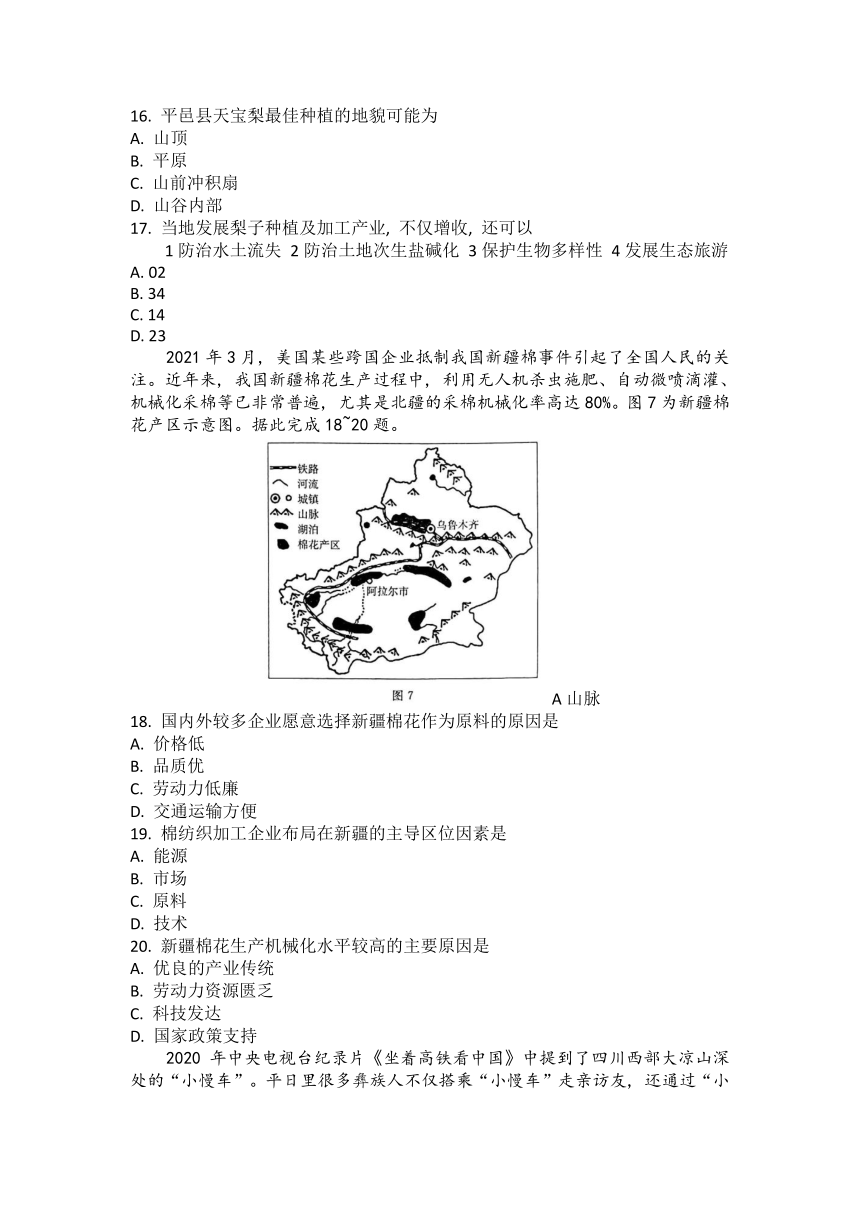 2023年湖北省普通高中学业水平合格性考试模拟（六）地理试题（5月）（含解析）