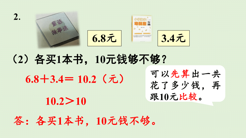 人教版 三年级下册数学 7、 小数的初步认识  练习二十一  课件 （共33张PPT）