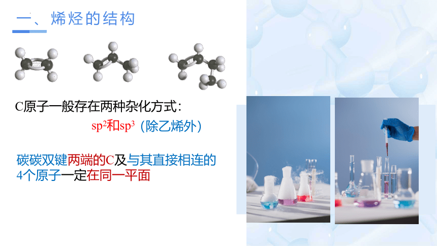 2.2.1  烯烃  课件(共21张PPT)  高二化学人教版(2019)选择性必修3