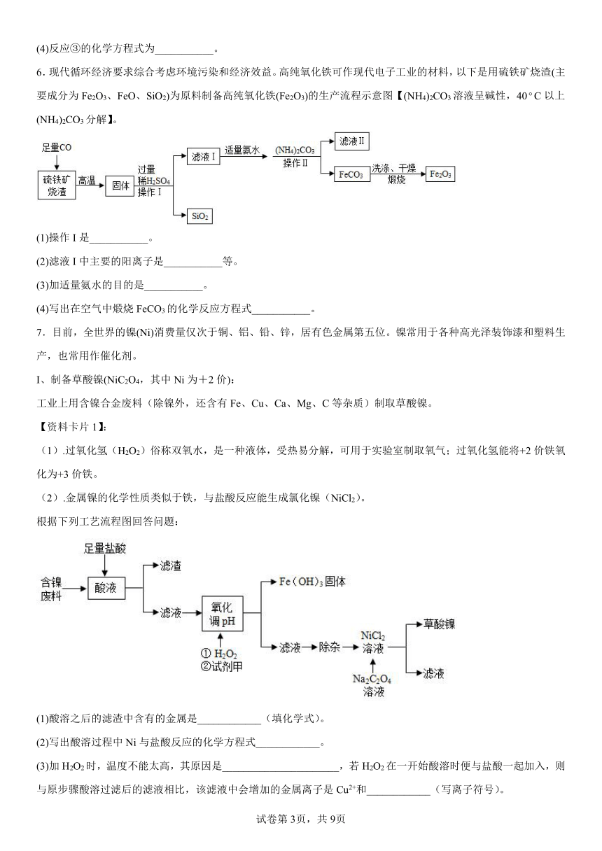 2023年中考化学二轮专题练习——流程题（含解析）