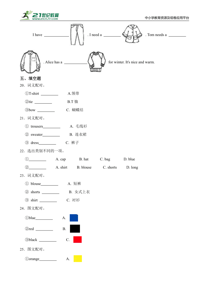 Module 3 Unit9 My clothes 一课一练（含答案）