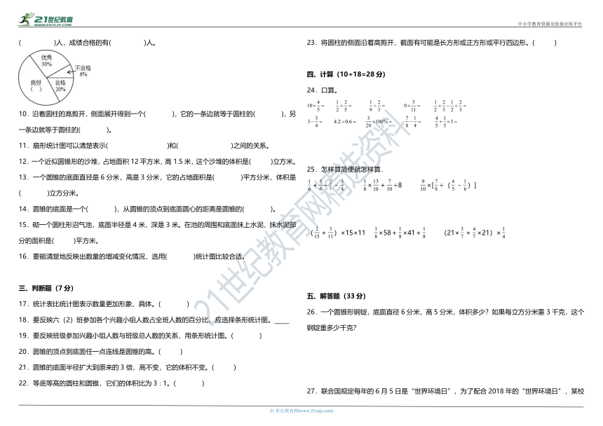 苏教版小学数学六年级下册第一阶段（1、2单元）质量调研卷（含答案）