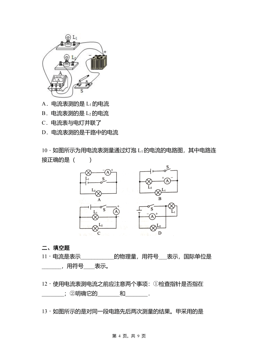 第十五章   第4节  电流的测量2021-2022学年人教版物理九年级综合提升（有答案）