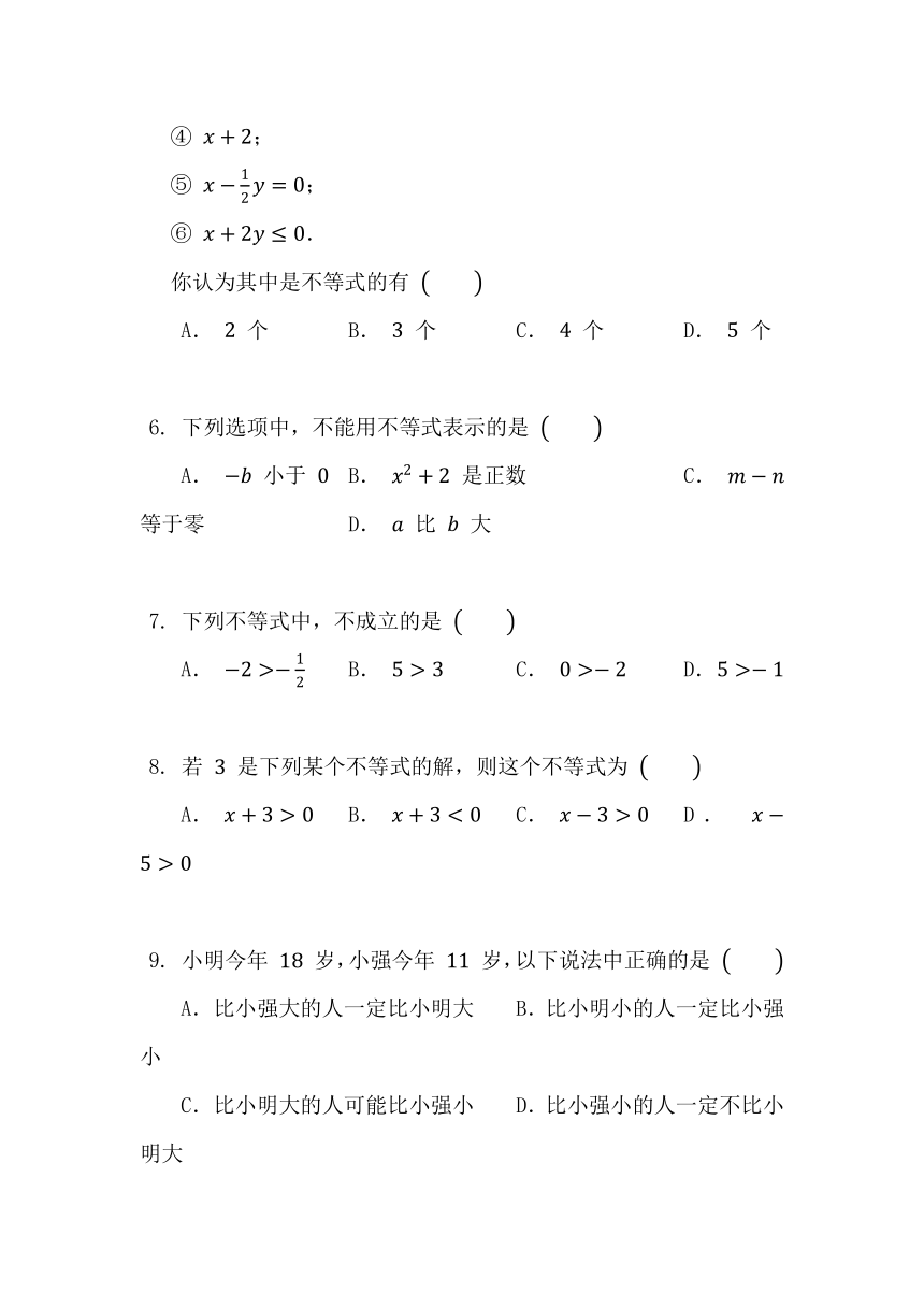 【寒假衔接】北师大版 八年级数学下册2.1不等关系 预习检测卷（word版、含答案）