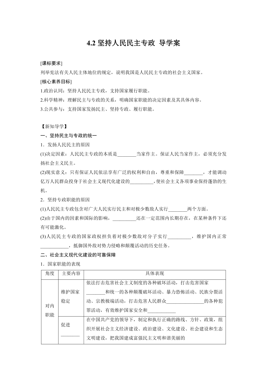 4.2坚持人民民主专政导学案（含答案）2022-2023学年高中政治统编版必修三政治与法治