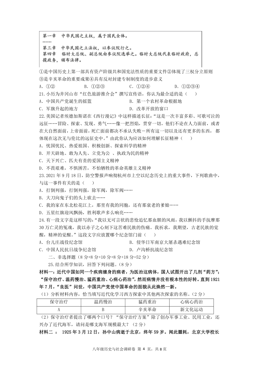 浙江省杭州市萧山区新桐初级中学等多校2021-2022学年八年级上学期期中调研历史与社会【试卷+答案】