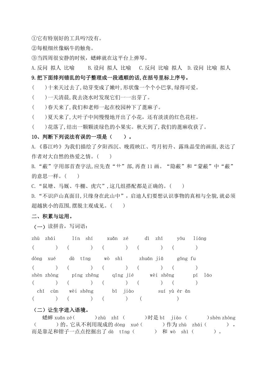 （名师原创连载）最新统编版四语上11《蟋蟀的住宅》 《语文园地三》必考题型周计划（第六周）