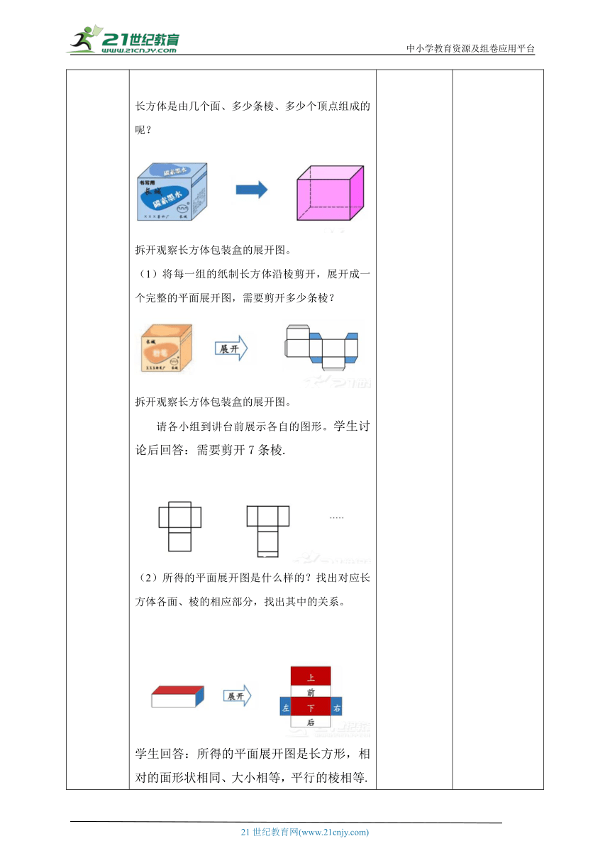 4.4 课题学习 设计制作长方体形状的包装纸盒教案