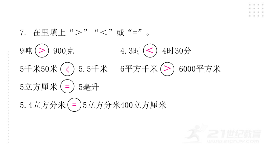 2022年小升初数学总复习（通用版）专题五 常见的量综合训练课件（25张PPT)