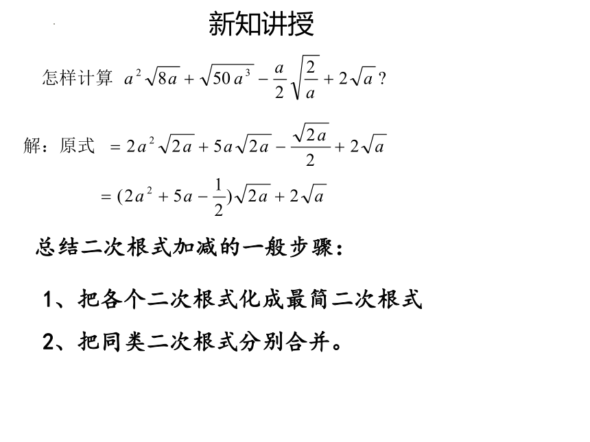 沪教版（五四学制）八年级上册16.3二次根式的运算课件(共14张PPT)