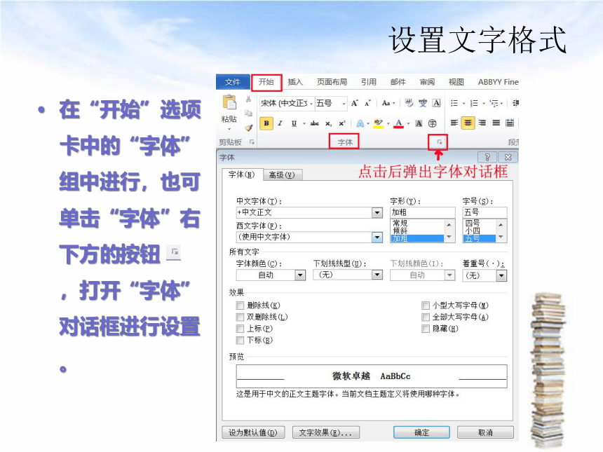 教科版信息技术七年级上册 第五课 文字的编辑——制作正文 课件（13张PPT）