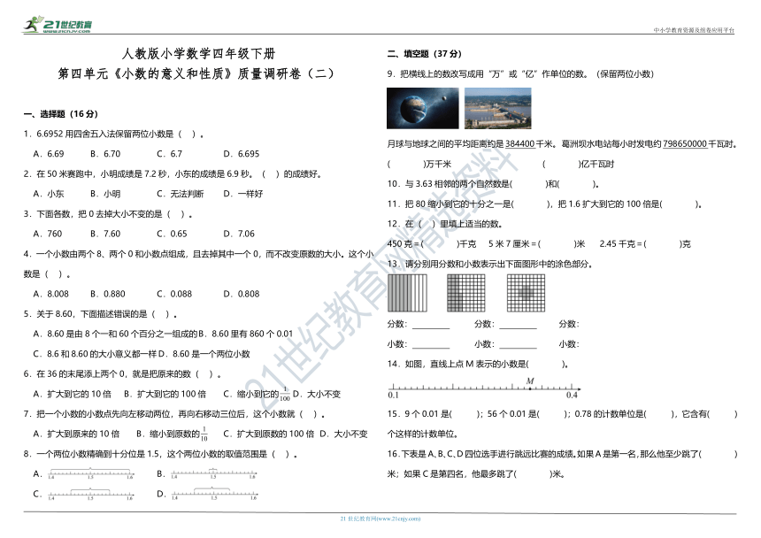 人教版小学数学四年级下册第四单元质量调研卷（二）（含答案）