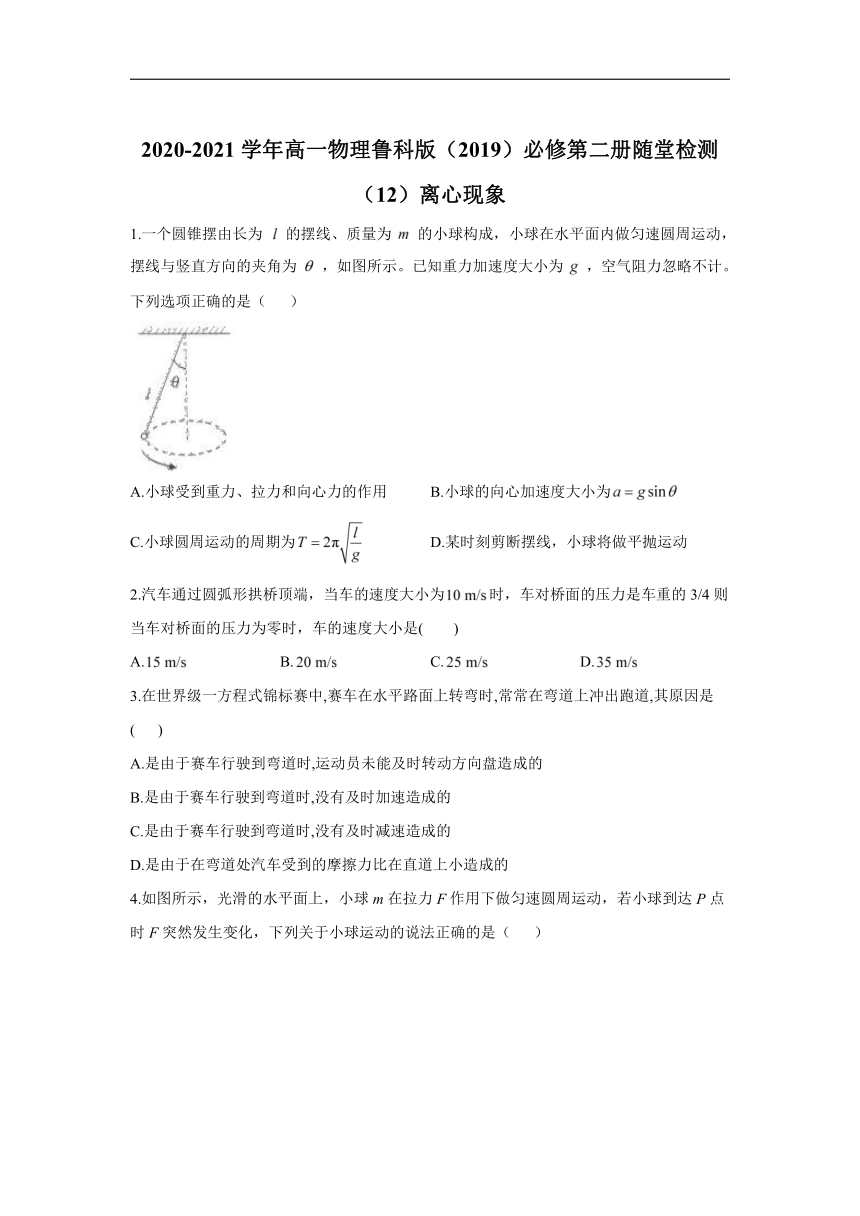 2020-2021学年高一物理鲁科版（2019）必修第二册随堂检测（12）离心现象