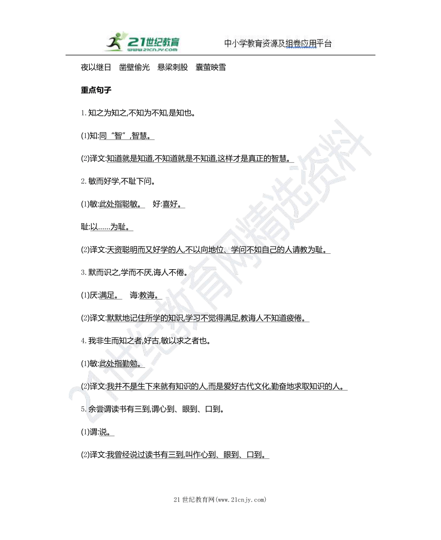 部编版语文五年级上册第八单元基础知识点总结