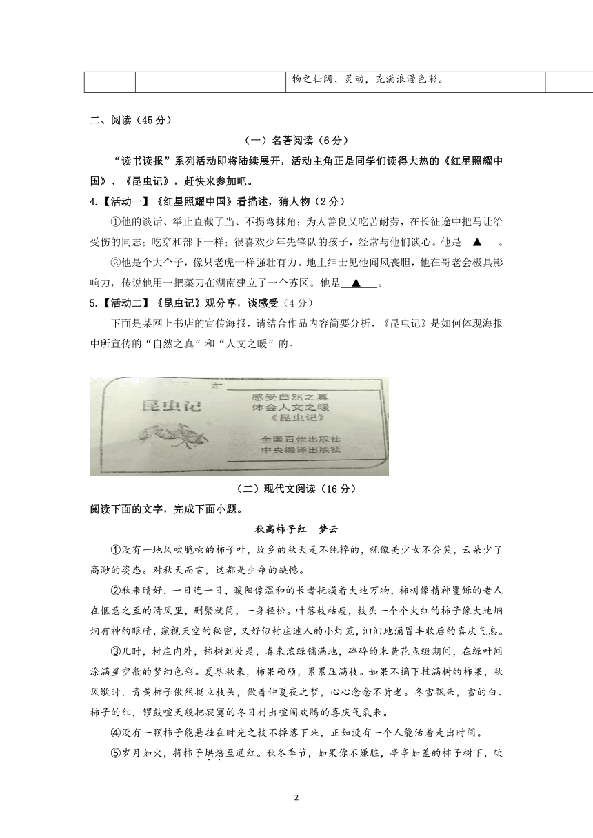 浙江省诸暨市2021-2022学年八年级上学期期中阶段性测试语文试题（word版 含答案）