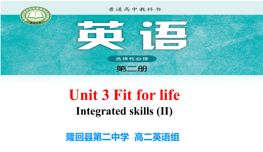 译林版（2019）选择性必修 第二册Unit 3 Fit for life Integrated Skills 课件（16张）