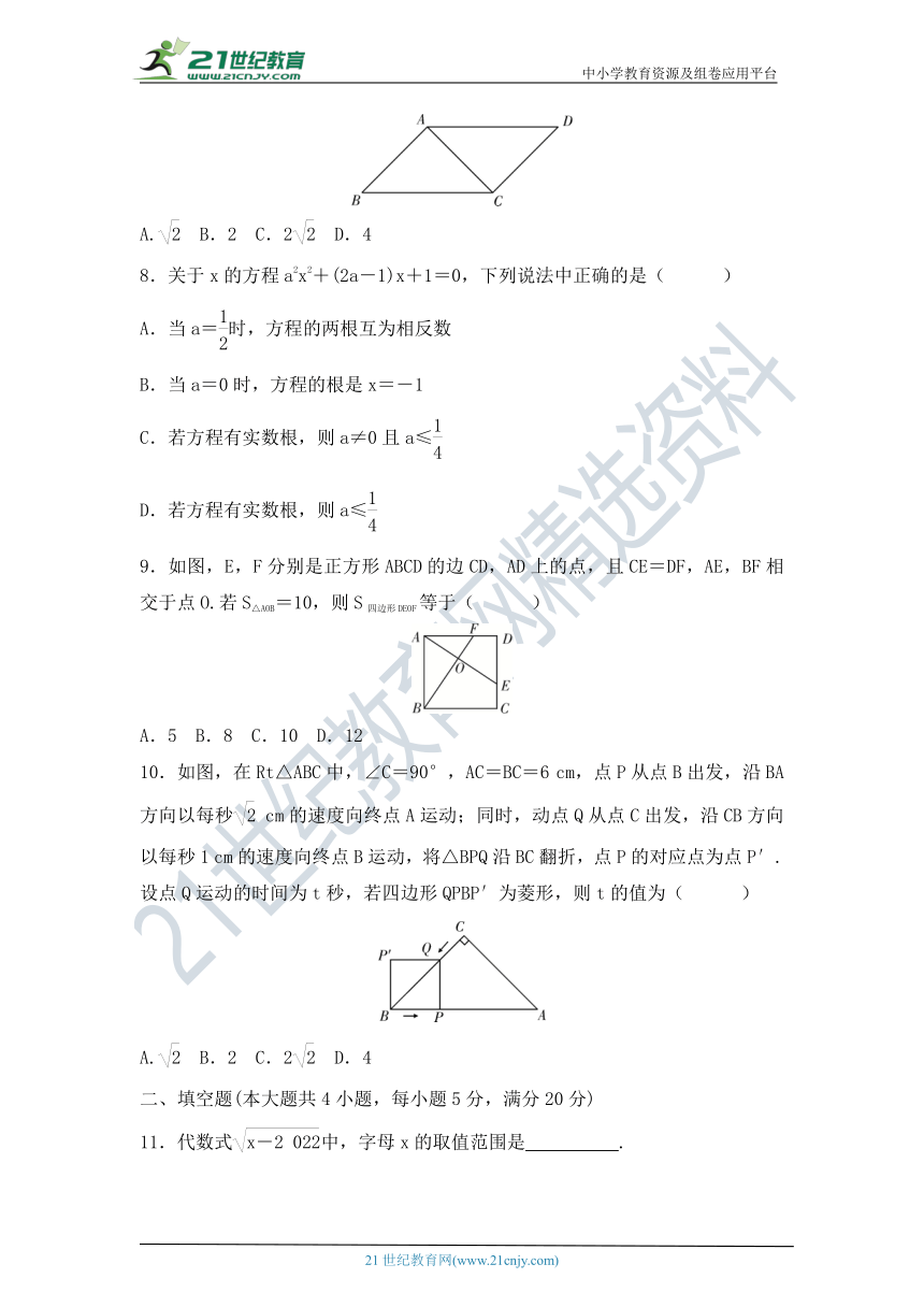 沪科版八年级数学下册 名校优选 期末检测题（一）（含答案）