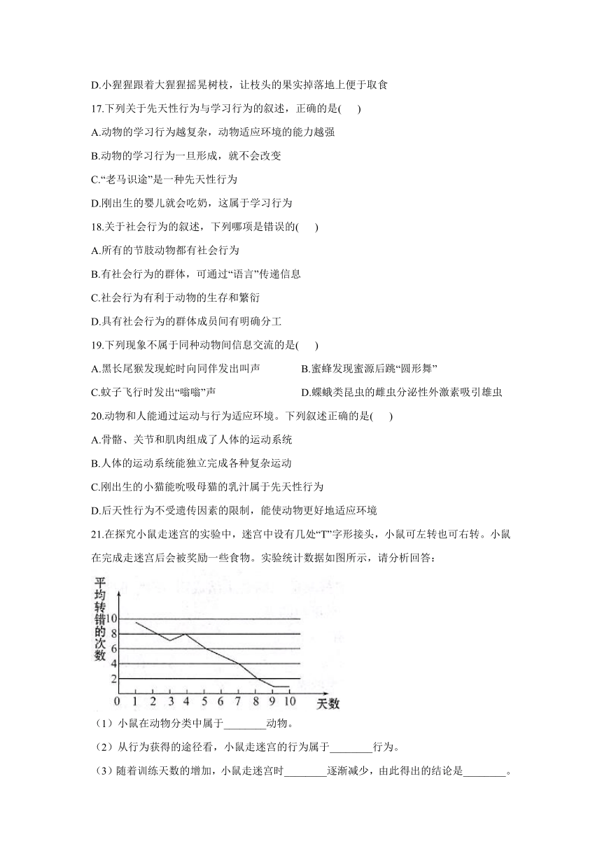 2021-2022学年人教版生物八年级上册 5.2动物的运动和行为 章末综合练习   （含解析）