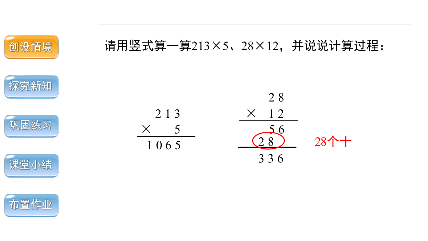 小学数学人教版四年级上第四单元第1课时三位数乘两位数的笔算精品教学课件（共19张ppt）