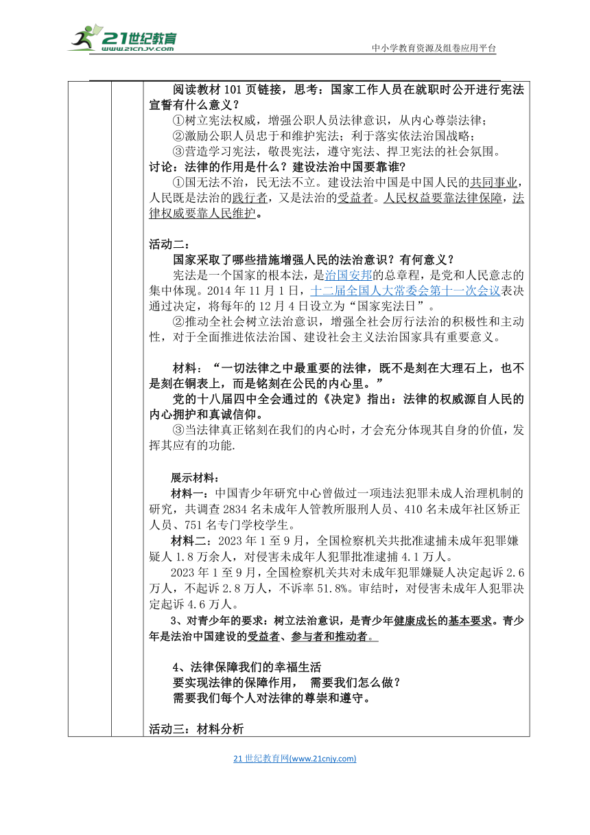 10.2我们与法律同行表格式教案