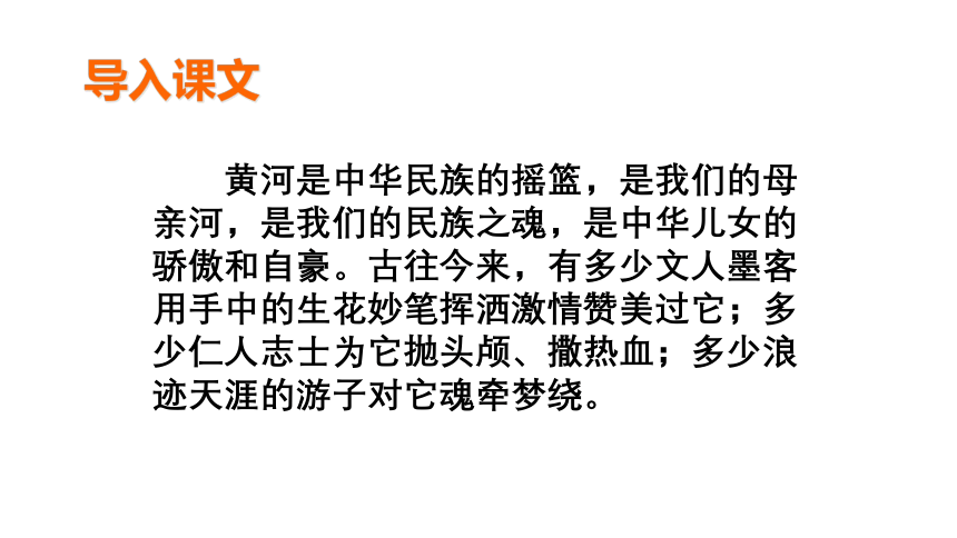 高教版中职语文基础模块 下册第三单元九 诗二首 黄河落日 课件(共42张PPT)