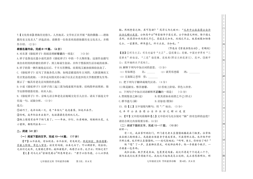 广东省汕头市澄海中学2023-2024学年七年级下学期期中考试语文试题（图片版，无答案）