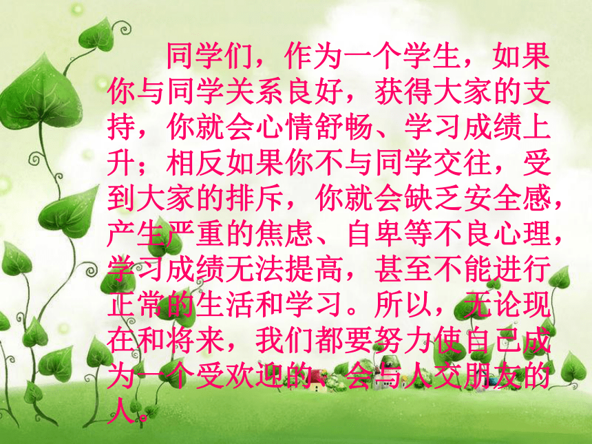 辽大版 二年级上册心理健康 第四课 你是我的好朋友 开心交朋友 课件（19张PPT）