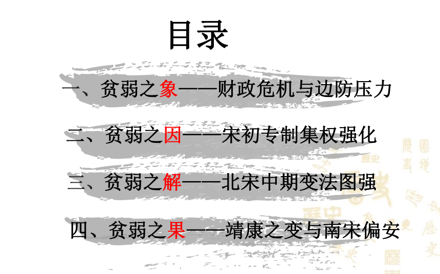 第9课 两宋的政治和军事 课件（共19张PPT）