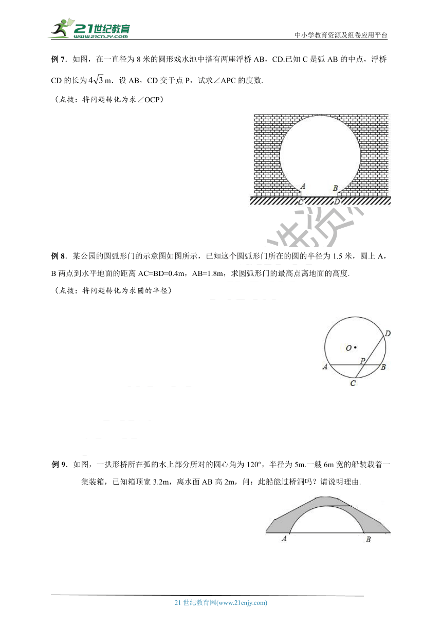 浙教版九年级上册数学 第7讲 垂径定理同步学案（含答案）