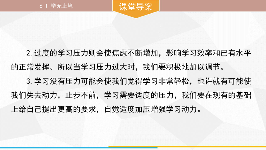 （核心素养目标）6.1 学无止境 课件(共31张PPT) 统编版道德与法治九年级下册