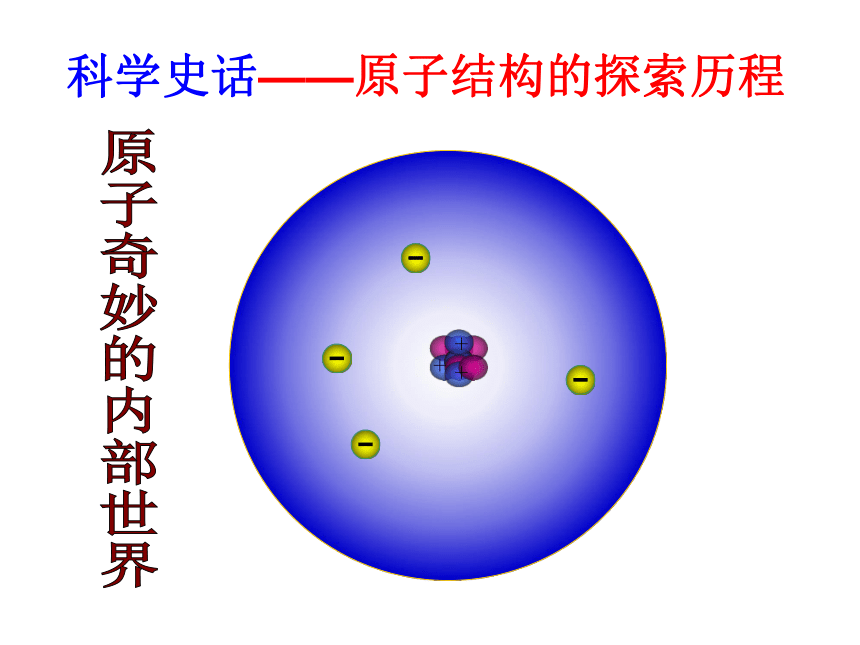 人教版（五四学制）化学八年级全册 第三单元 物质构成的奥秘复习  课件（22张PPT）