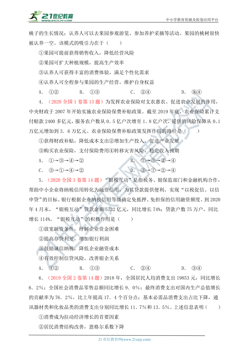 【辽宁新高考】高政二轮 专题二 生产、劳动与经营 专题训练（含解析）