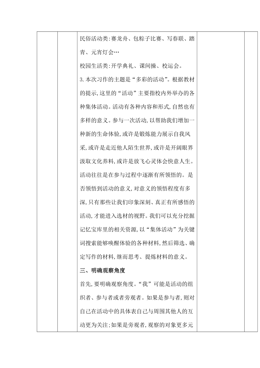 部编版六年级语文上册第二单元《习作：多彩的活动》表格式教学设计