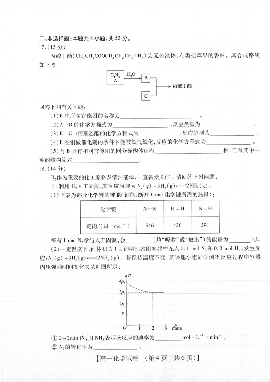 河南省非凡吉创2020-2021学年高一下学期五月调研卷化学试题 PDF版含答案