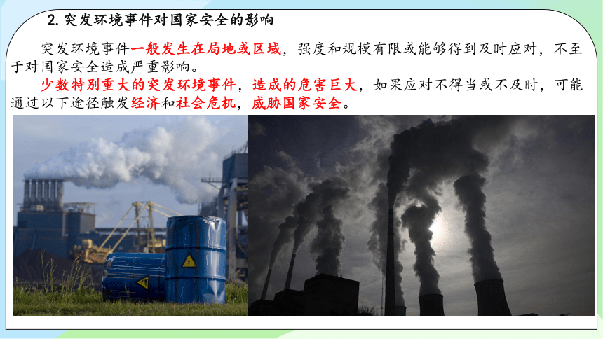 3.2环境污染与国家安全(共36张PPT)课件