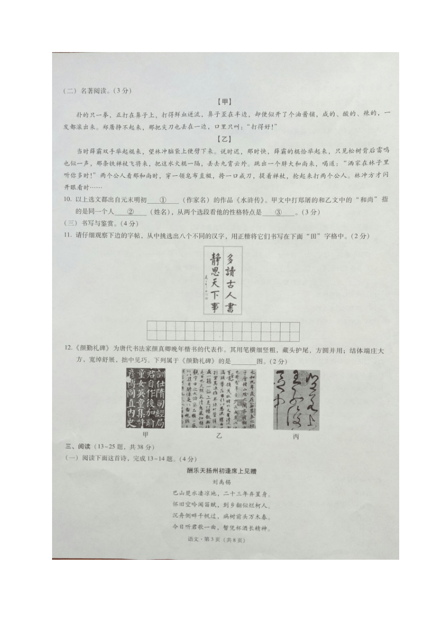 云南省文山市2021届九年级上学期期末学业水平测试语文试题（图片版）含答案