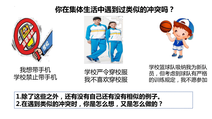 7.1 单音与和声  课件(共25张PPT)-2023-2024学年统编版道德与法治七年级下册