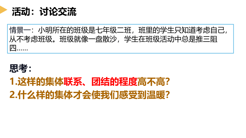 （核心素养目标）6.1集体生活邀请我课件（共20张PPT）+内嵌视频