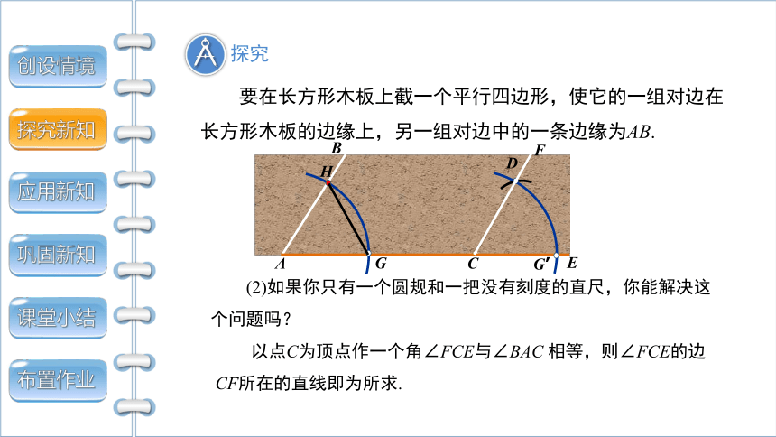 北师大版七年级下册 2.4《用尺规作角》教学课件     22张PPT