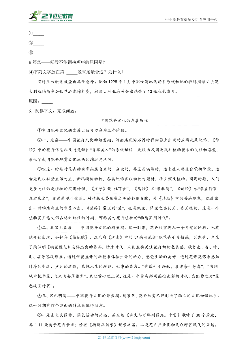 专题 10 课外说明文阅读 人教统编版语文八下 期末考前专项训练（附答案）