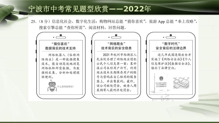 2023年中考道德与法治三轮冲刺：非选择题“三部曲” -读题、析题、答题 课件(共32张PPT)