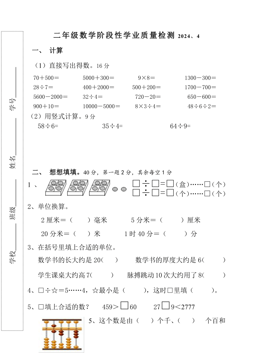 江苏省无锡市宜兴市2023-2024学年二年级数学下册期中调研（无答案）