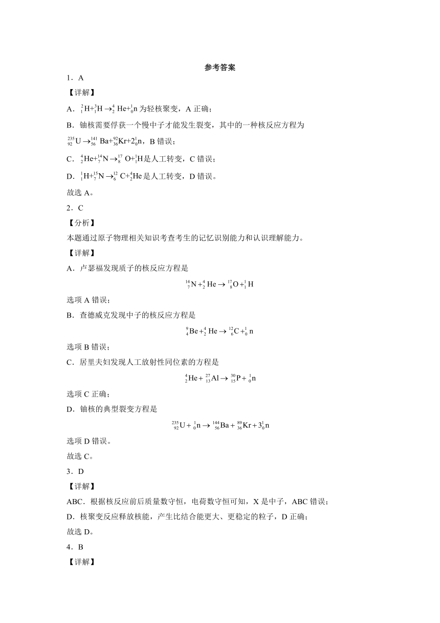 2021-2022学年高二下学期物理粤教版（2019）选择性必修第三册5.5裂变和聚变 课时作业(Word版含答案)