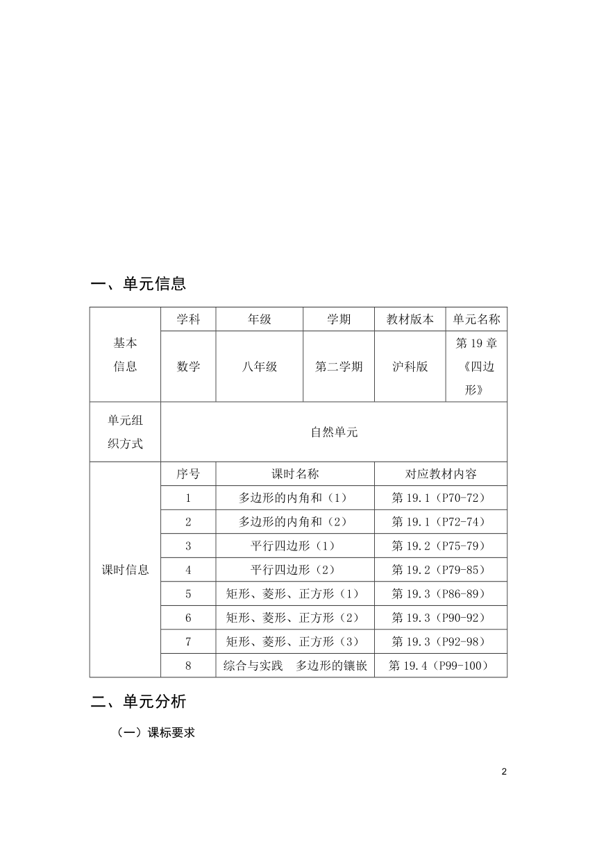 沪科版八年级数学下册 第19章《四边形》单元作业设计+单元质量检测作业（PDF版，8课时，含答案）