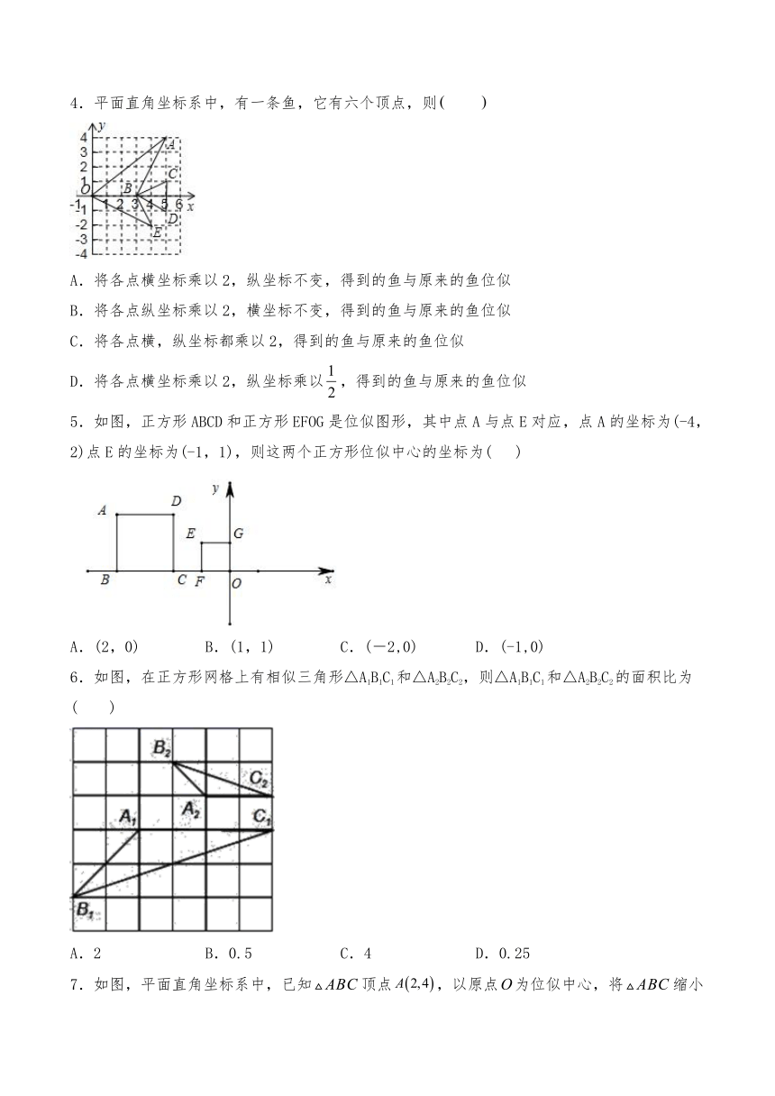 九年级数学上册北师大版   4.8《图形的位似》习题1（word版含答案）