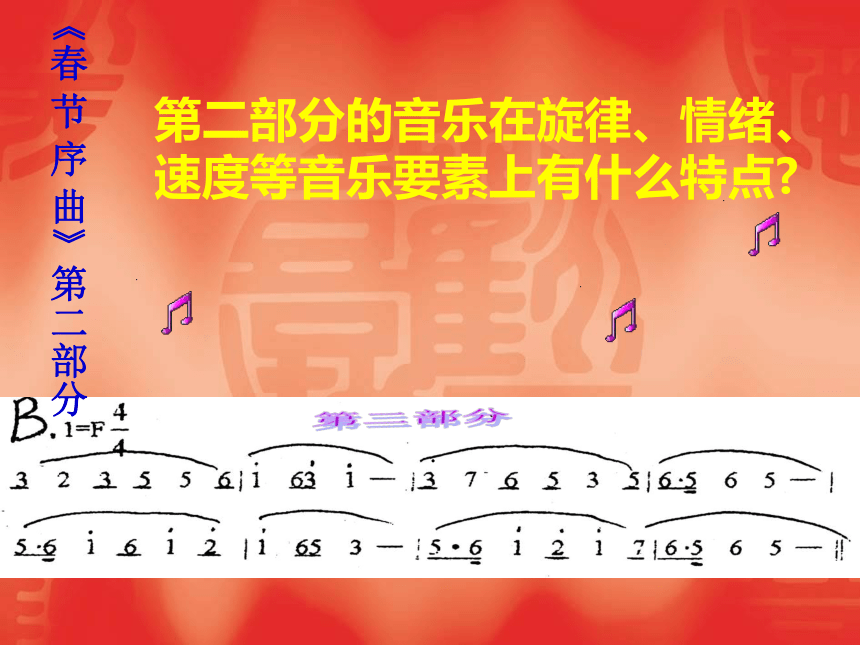人教版七年级音乐下册 第一单元《春节序曲》 课件(共16张PPT)