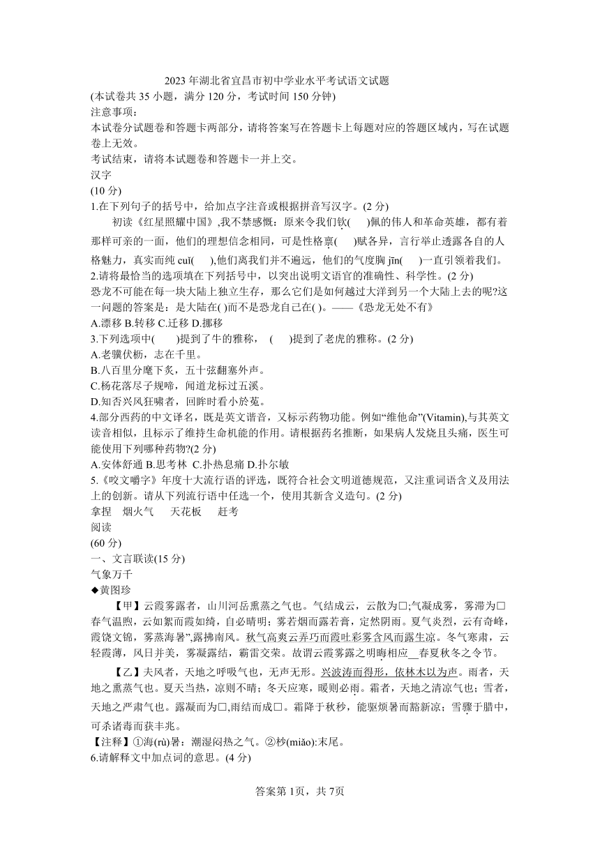 2023年湖北省宜昌市初中学业水平考试语文试题（WORD版，含答案）